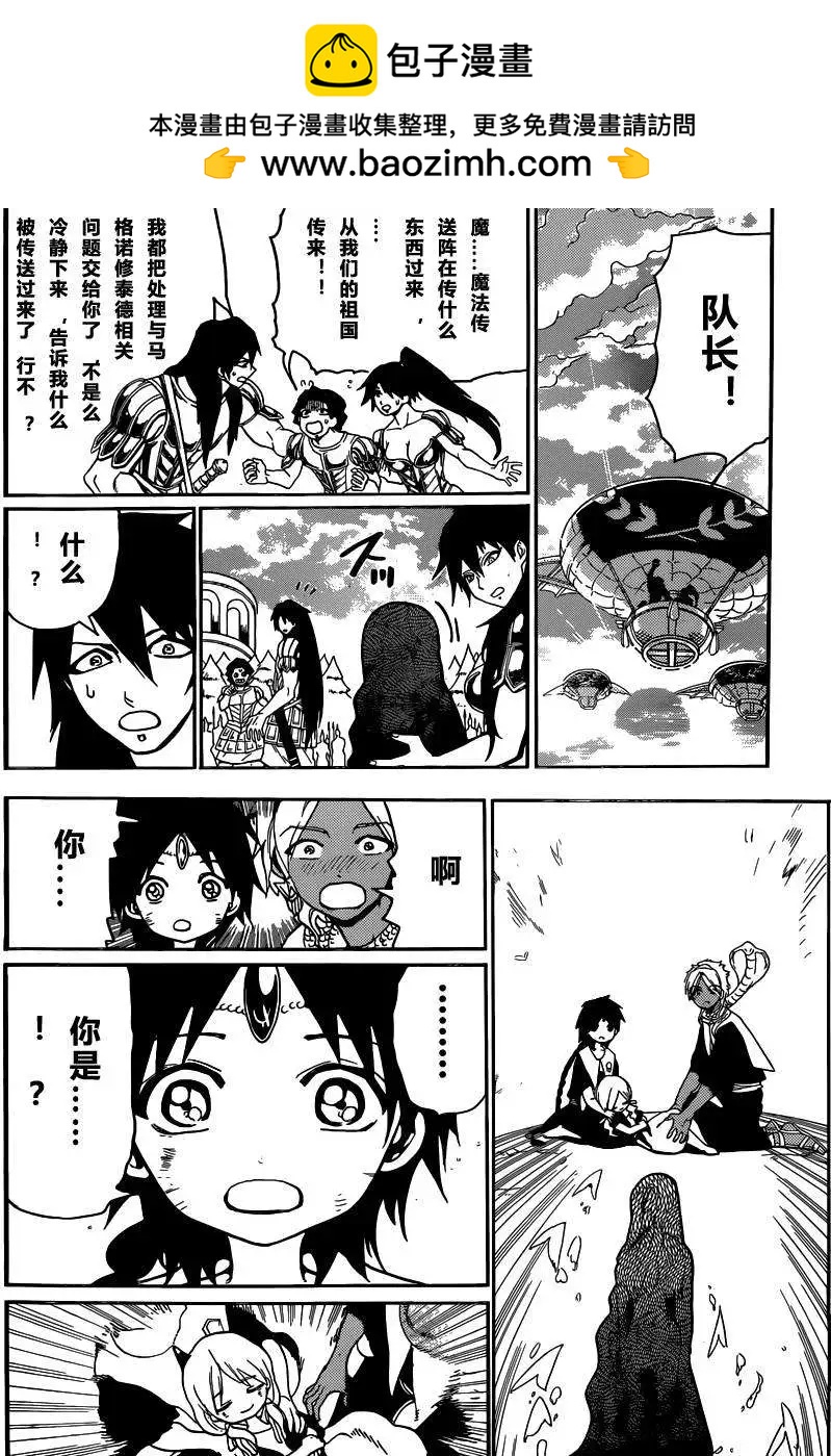 MAGI魔奇少年 - 第198回 - 第14张图