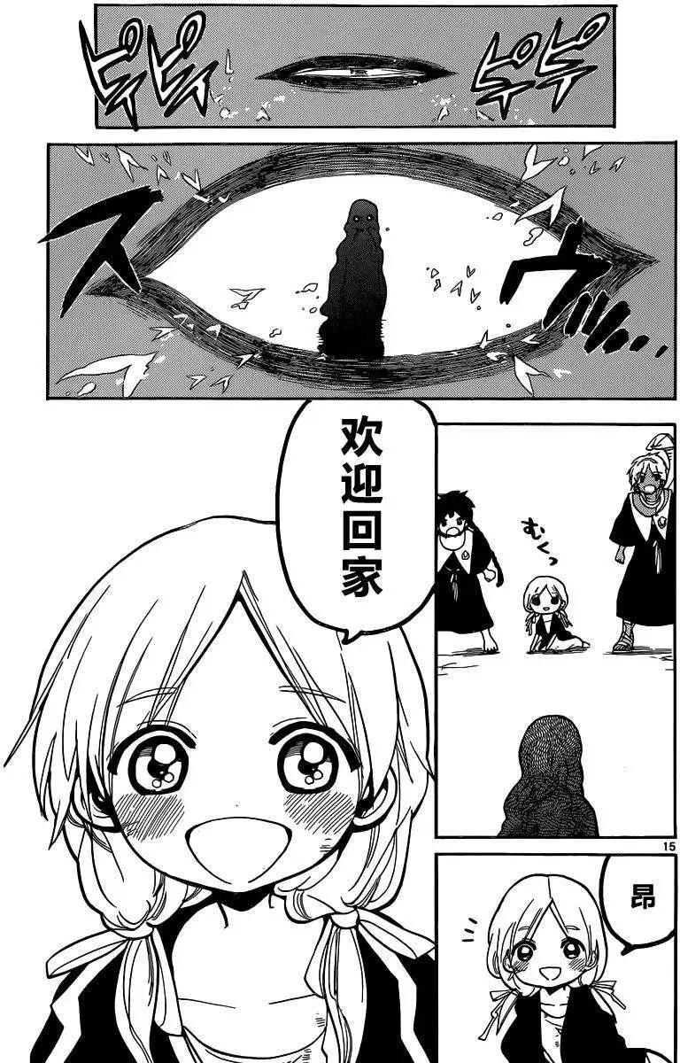 MAGI魔奇少年 - 第198回 - 第15张图