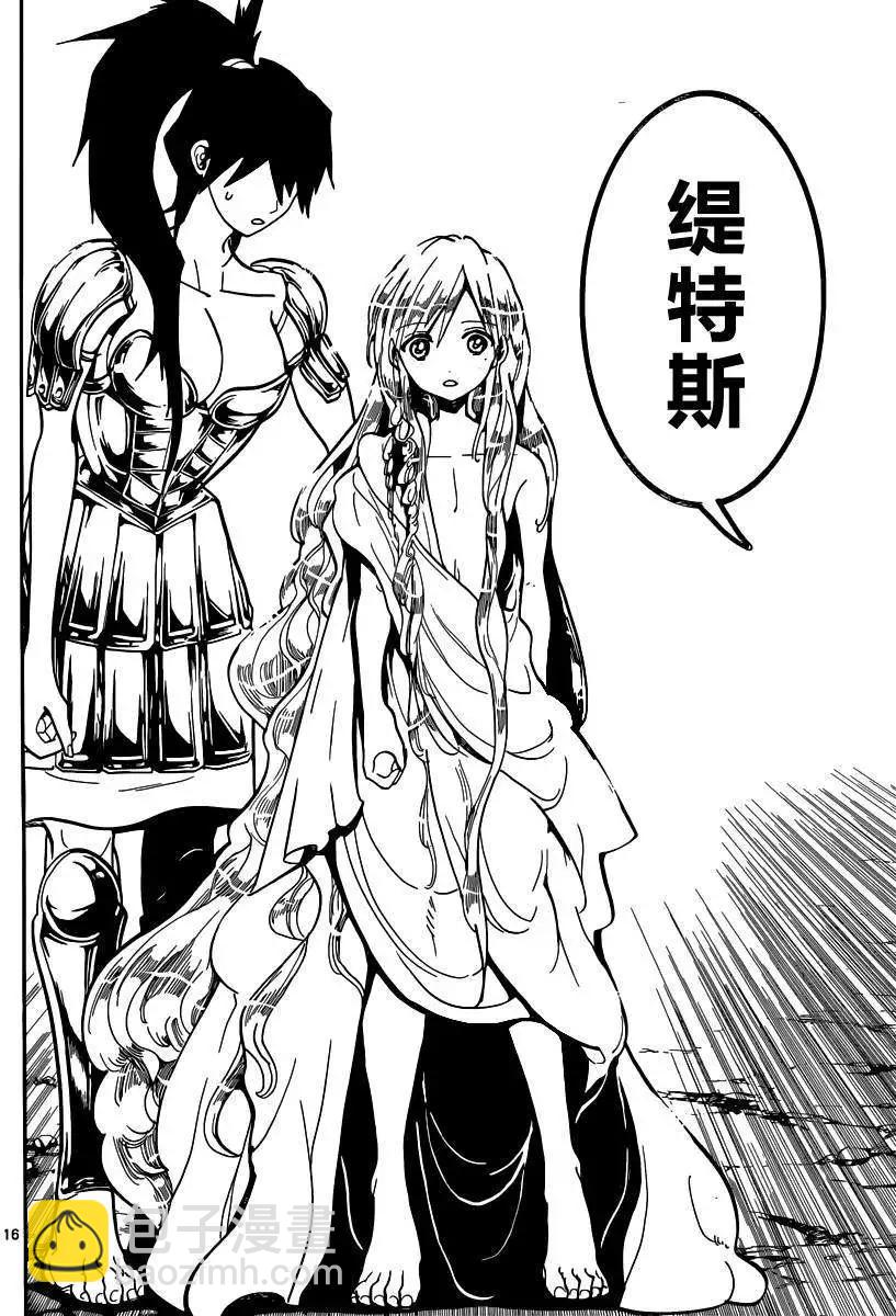 MAGI魔奇少年 - 第198回 - 第16张图