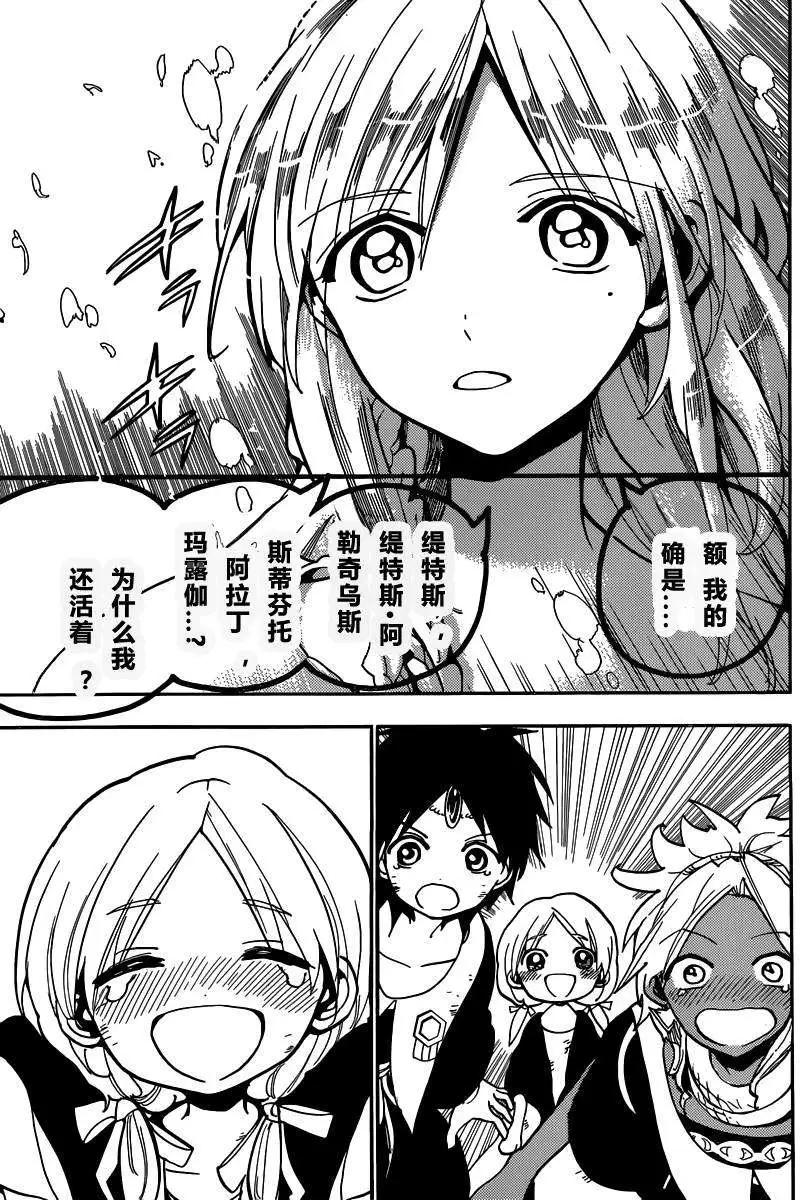 MAGI魔奇少年 - 第198回 - 第17张图