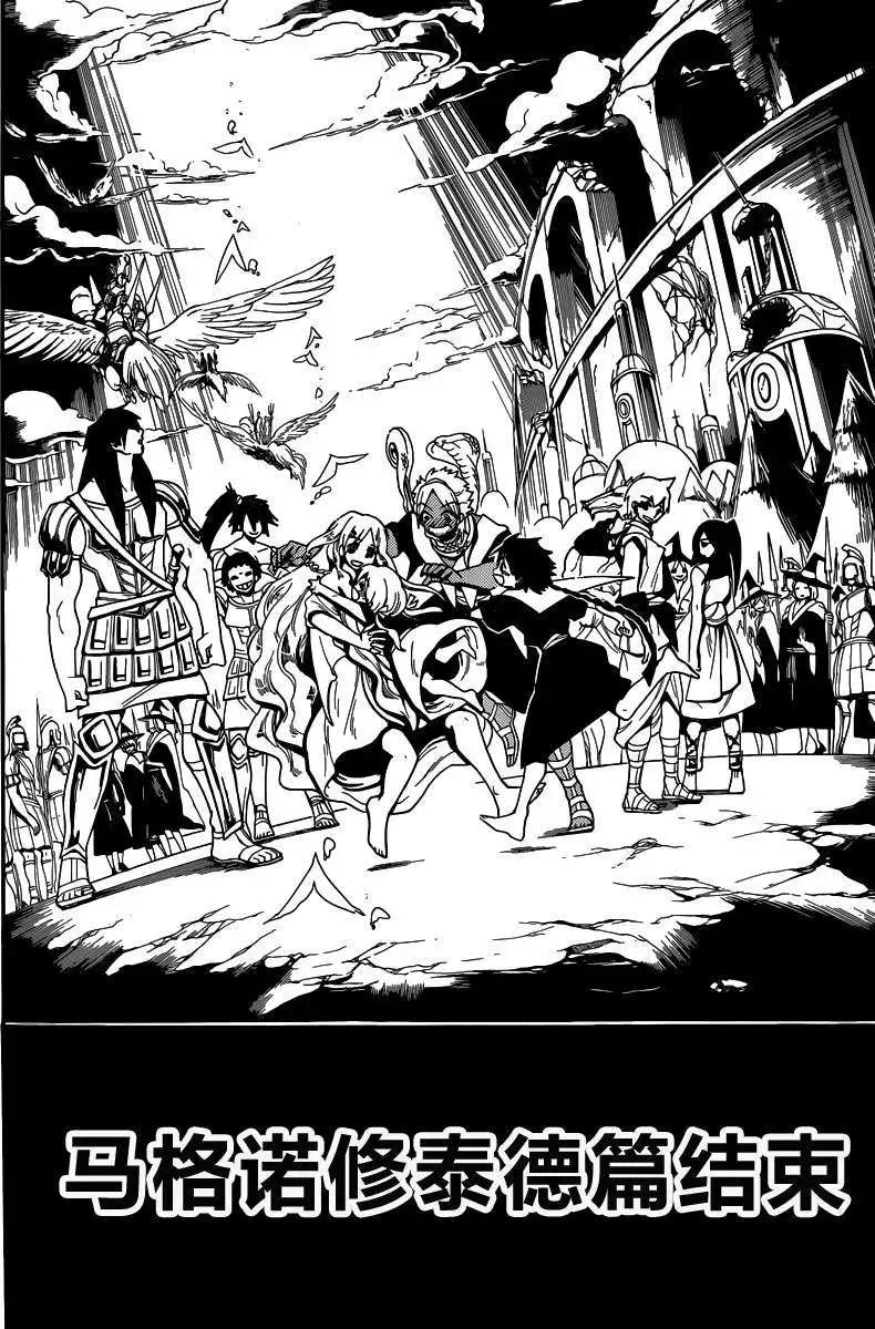 MAGI魔奇少年 - 第198回 - 第18张图