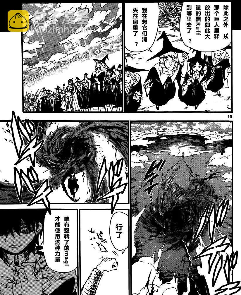 MAGI魔奇少年 - 第198回 - 第19张图