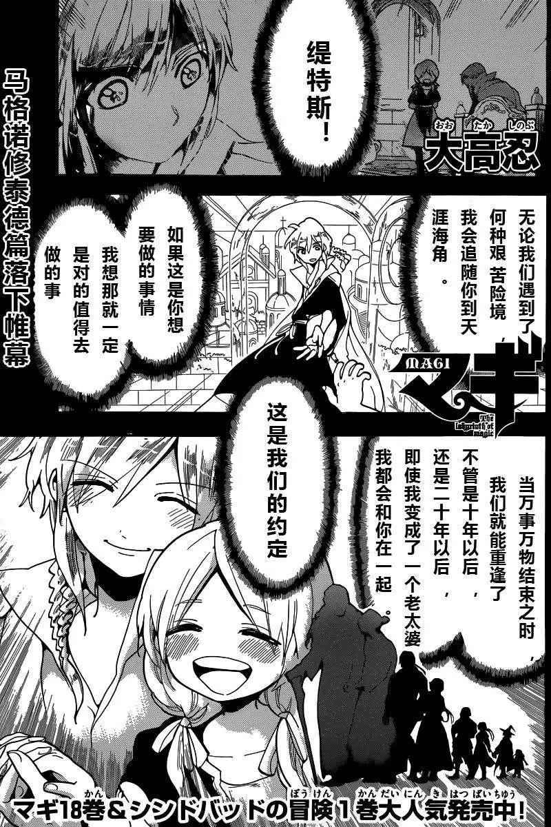 MAGI魔奇少年 - 第198回 - 第1张图
