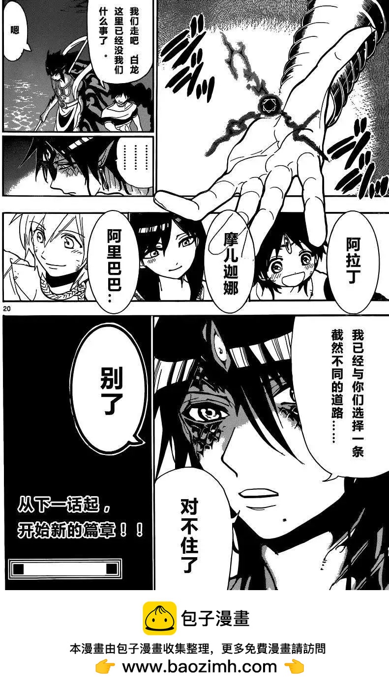MAGI魔奇少年 - 第198回 - 第20张图