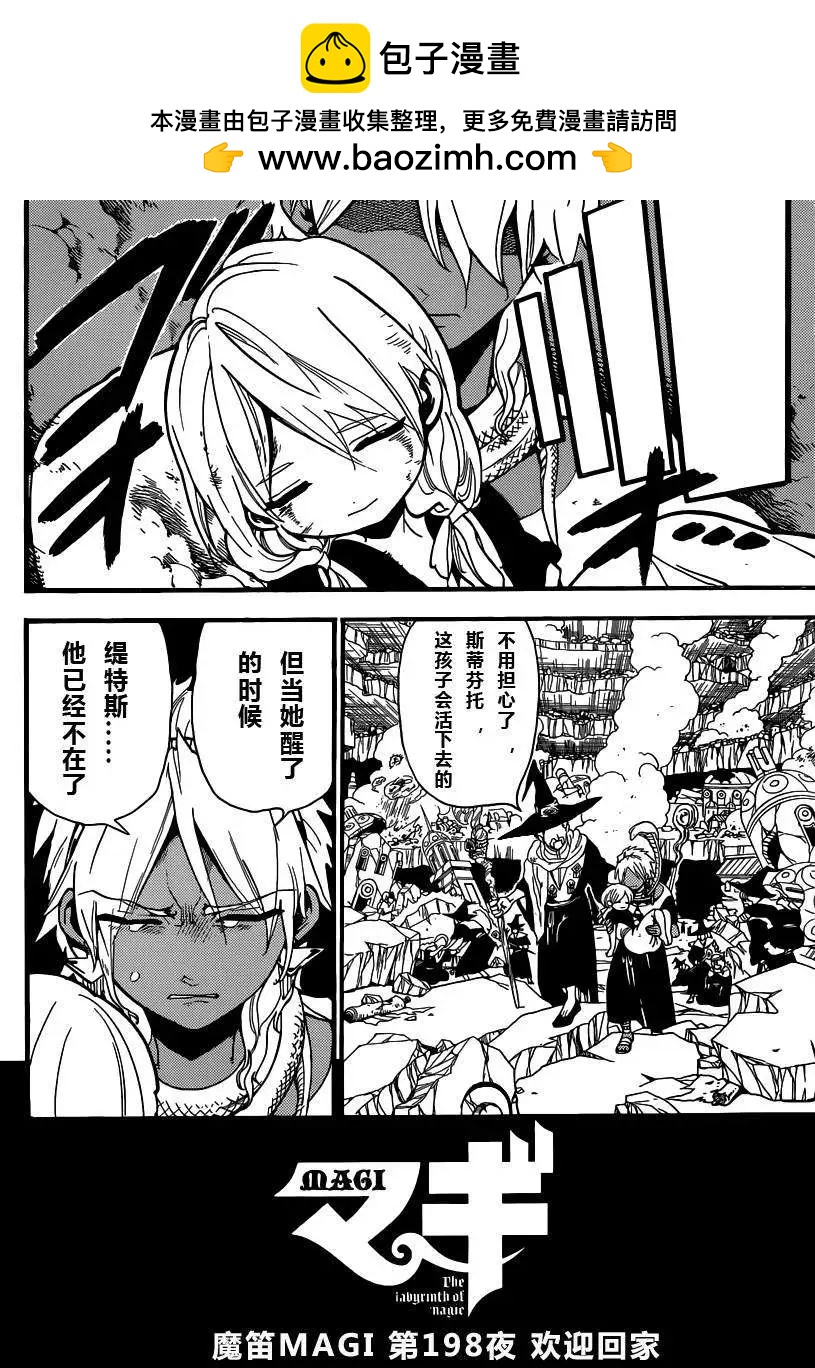 MAGI魔奇少年 - 第198回 - 第2张图