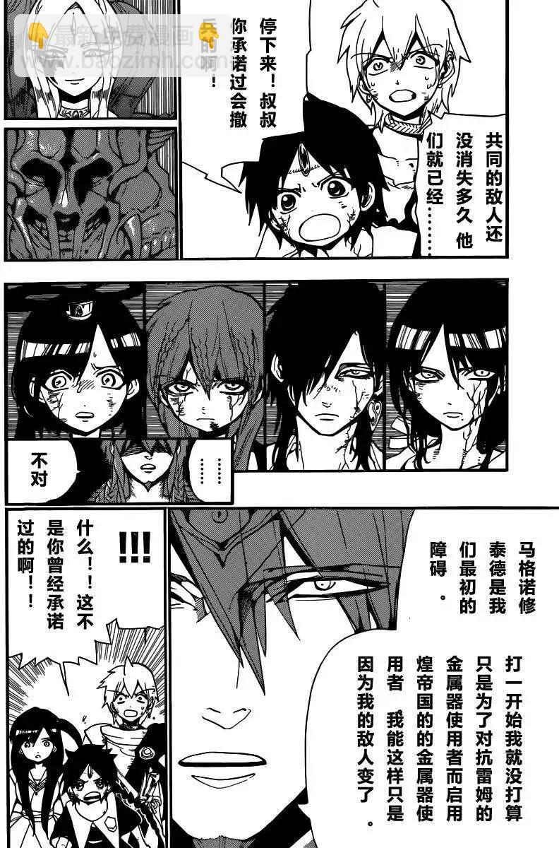 MAGI魔奇少年 - 第198回 - 第4张图