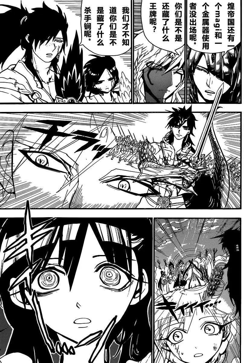 MAGI魔奇少年 - 第198回 - 第5张图