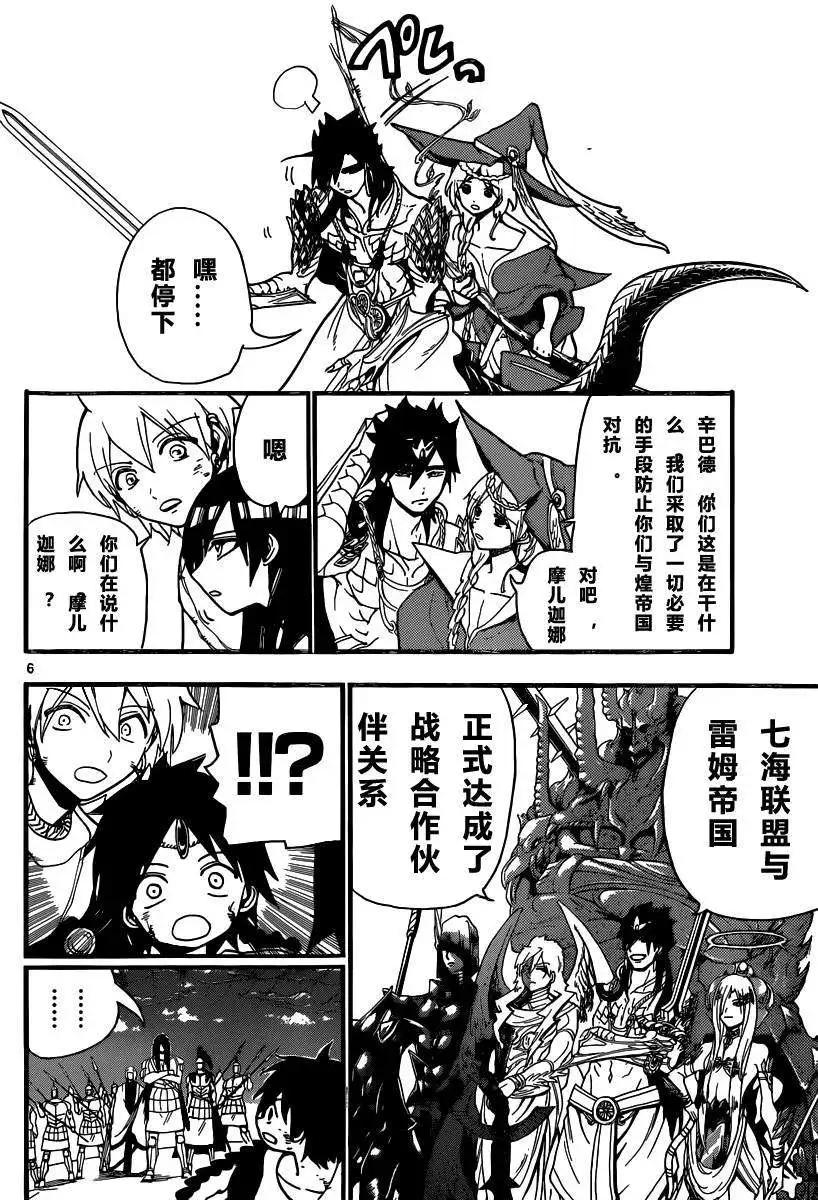 MAGI魔奇少年 - 第198回 - 第6张图
