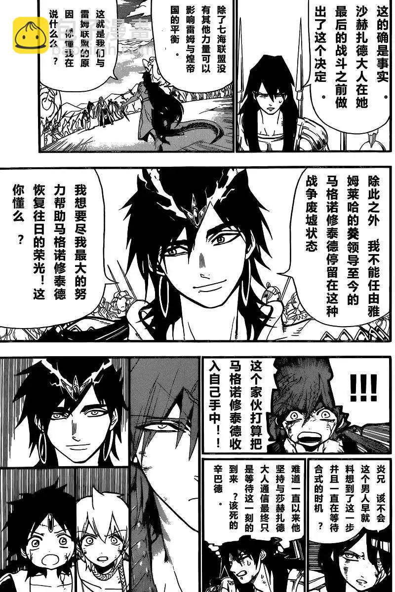 MAGI魔奇少年 - 第198回 - 第7张图