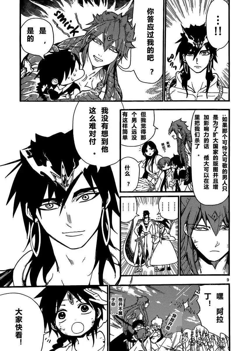 MAGI魔奇少年 - 第198回 - 第9张图