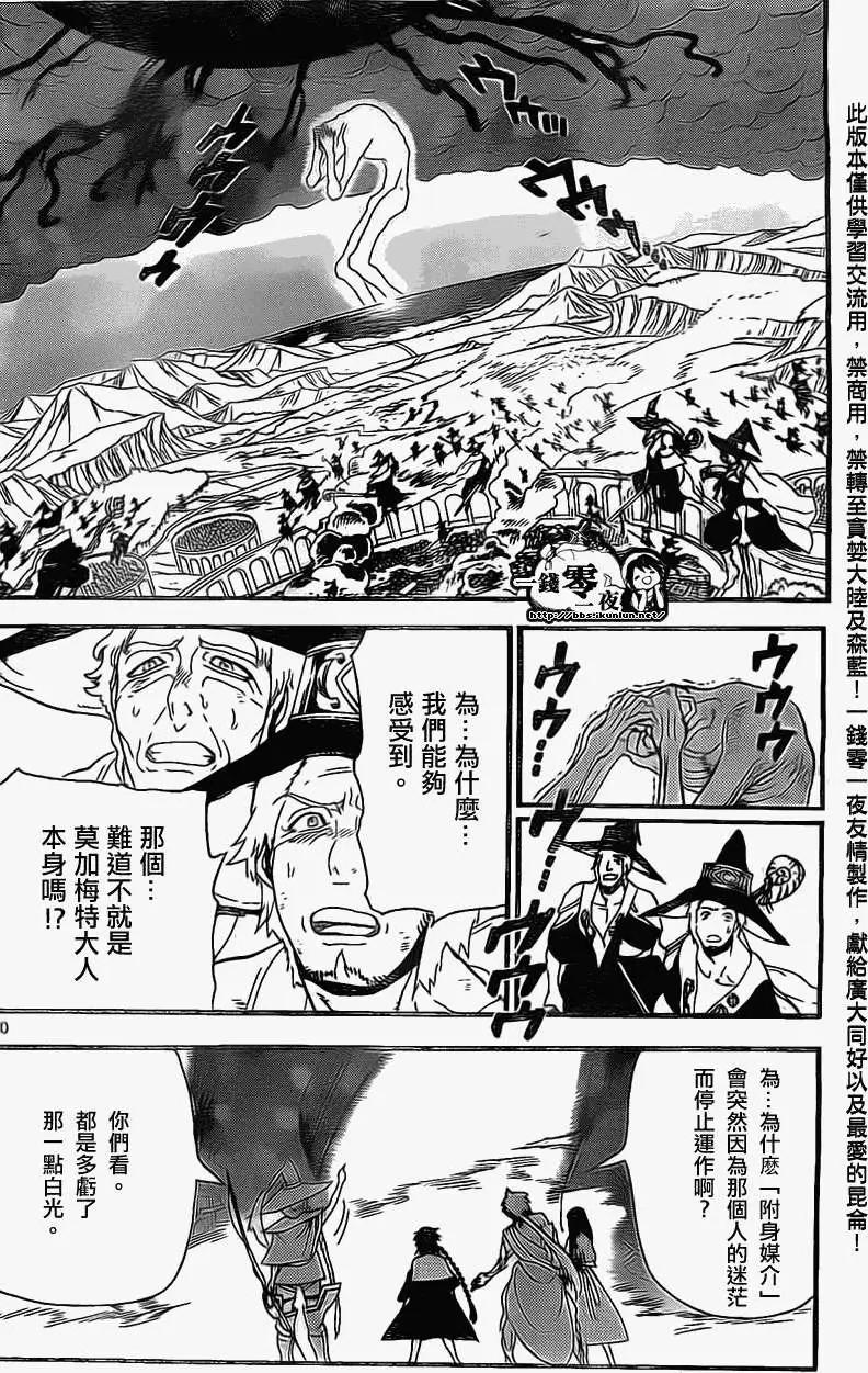 MAGI魔奇少年 - 第196回 - 第10张图