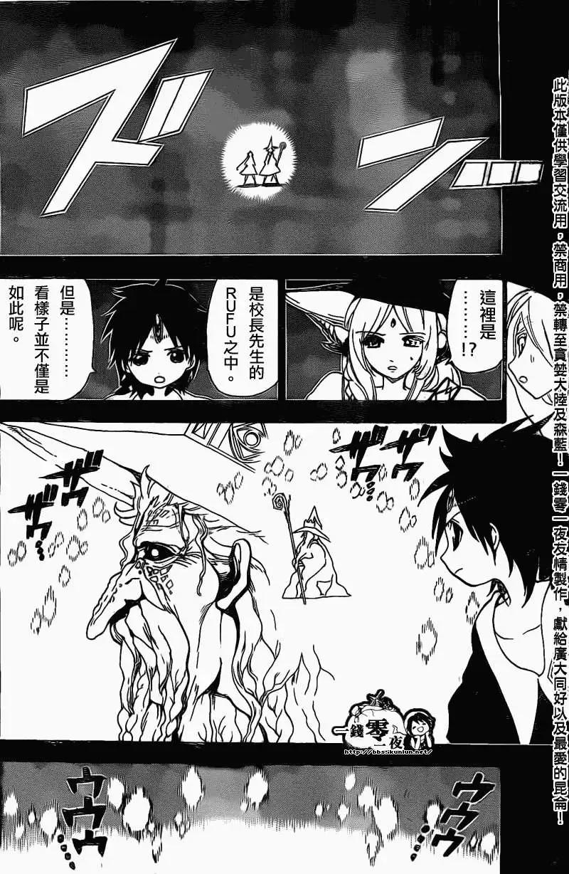 MAGI魔奇少年 - 第196回 - 第14张图