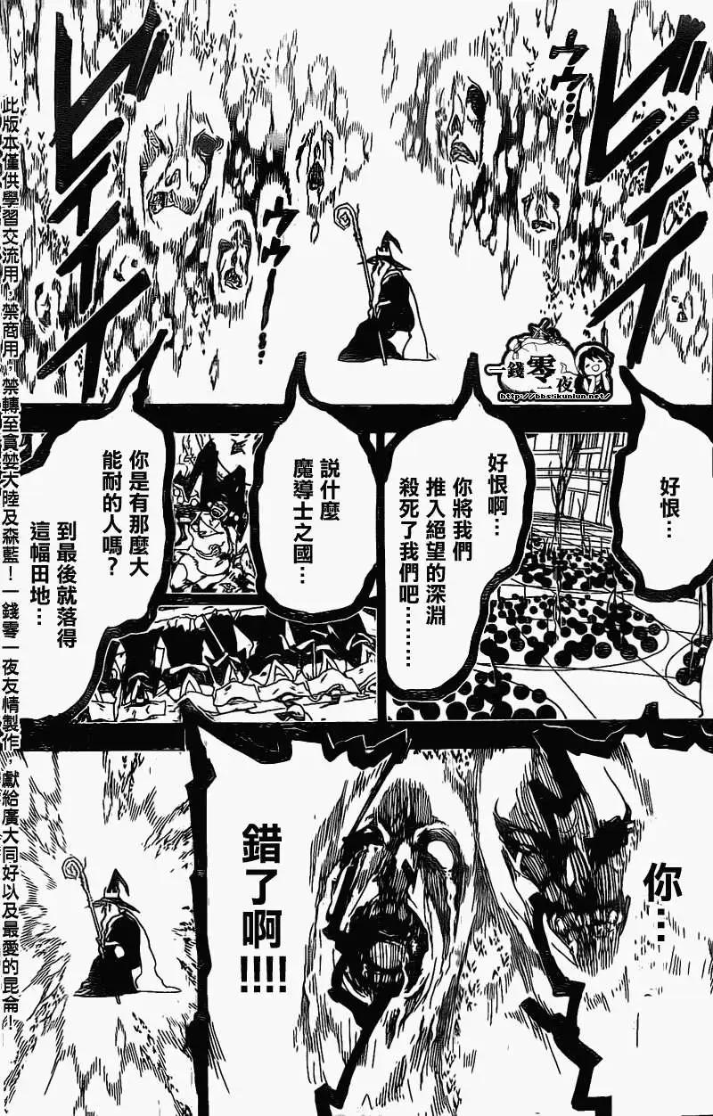 MAGI魔奇少年 - 第196回 - 第15张图