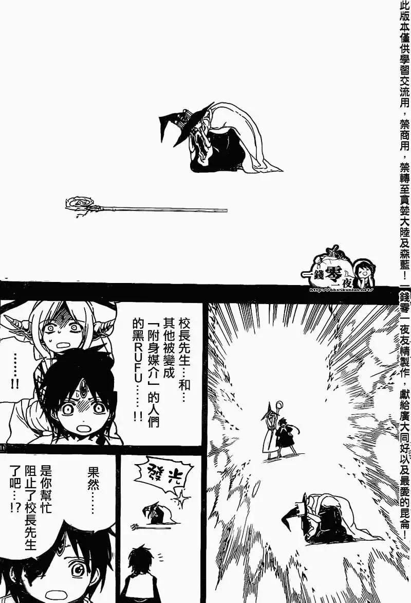 MAGI魔奇少年 - 第196回 - 第16张图