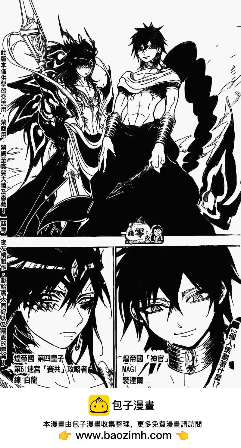 MAGI魔奇少年 - 第196回 - 第18张图