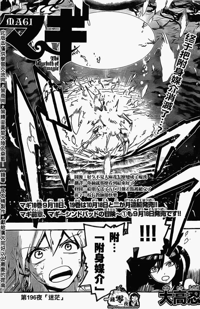 MAGI魔奇少年 - 第196回 - 第1张图