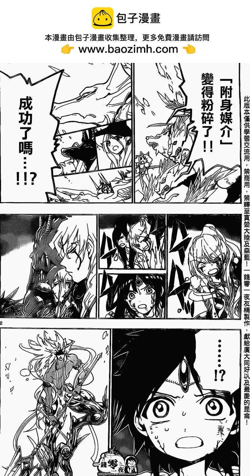MAGI魔奇少年 - 第196回 - 第2张图