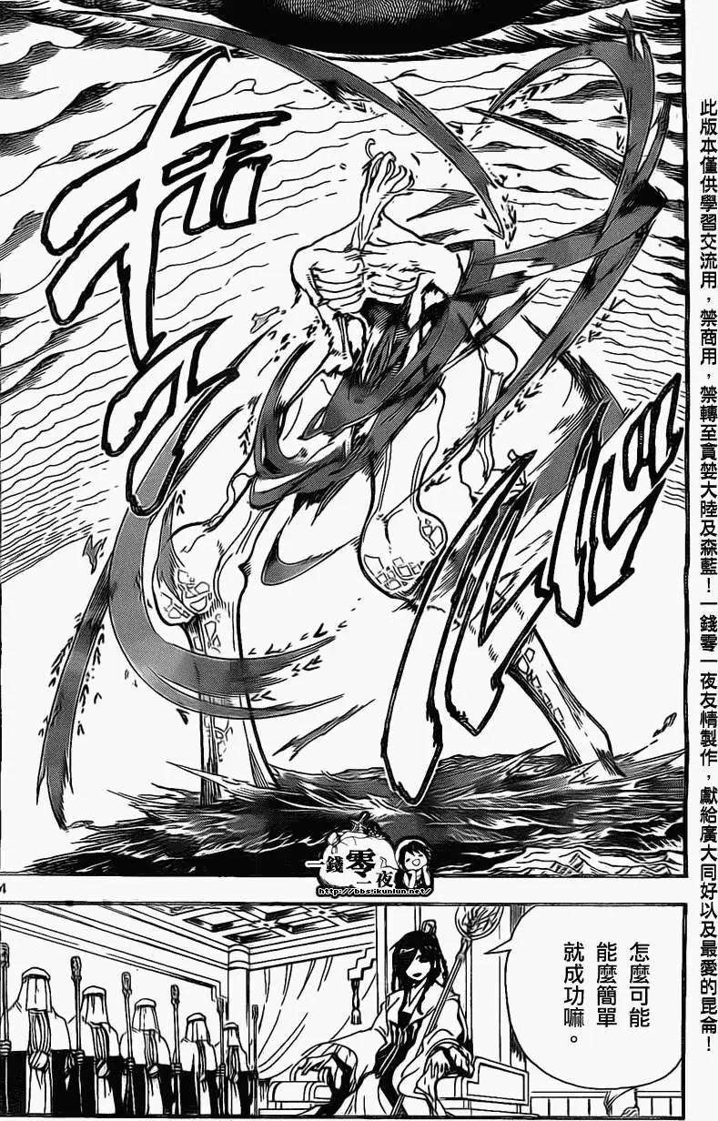 MAGI魔奇少年 - 第196回 - 第4张图