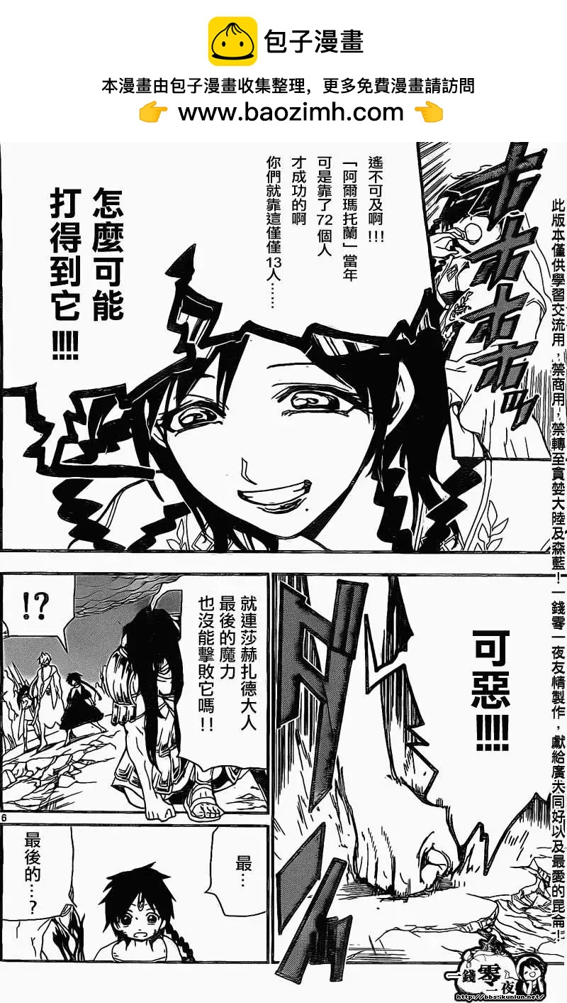 MAGI魔奇少年 - 第196回 - 第6张图