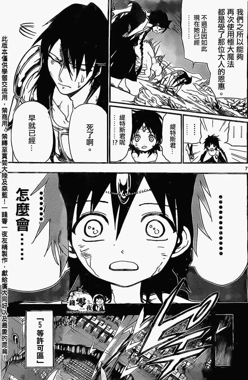 MAGI魔奇少年 - 第196回 - 第7张图