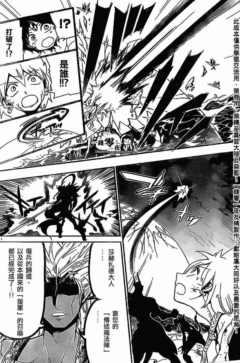 MAGI魔奇少年 - 第195回 - 第10张图