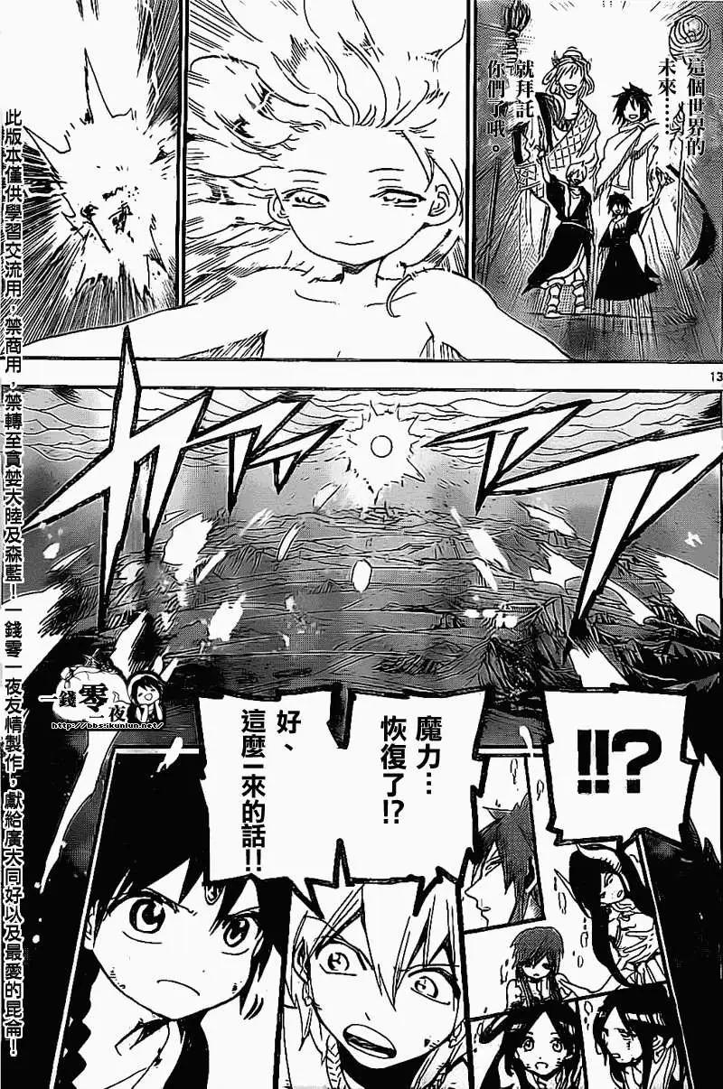 MAGI魔奇少年 - 第195回 - 第13张图