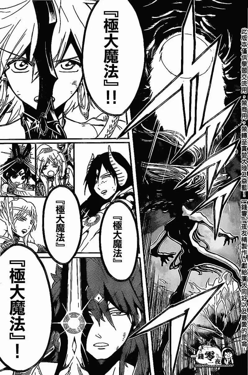 MAGI魔奇少年 - 第195回 - 第14张图