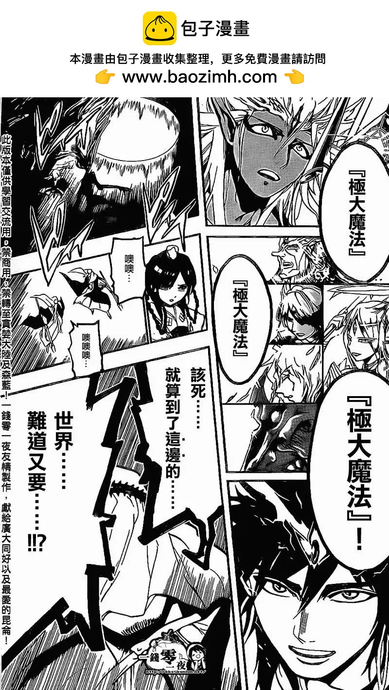 MAGI魔奇少年 - 第195回 - 第15张图