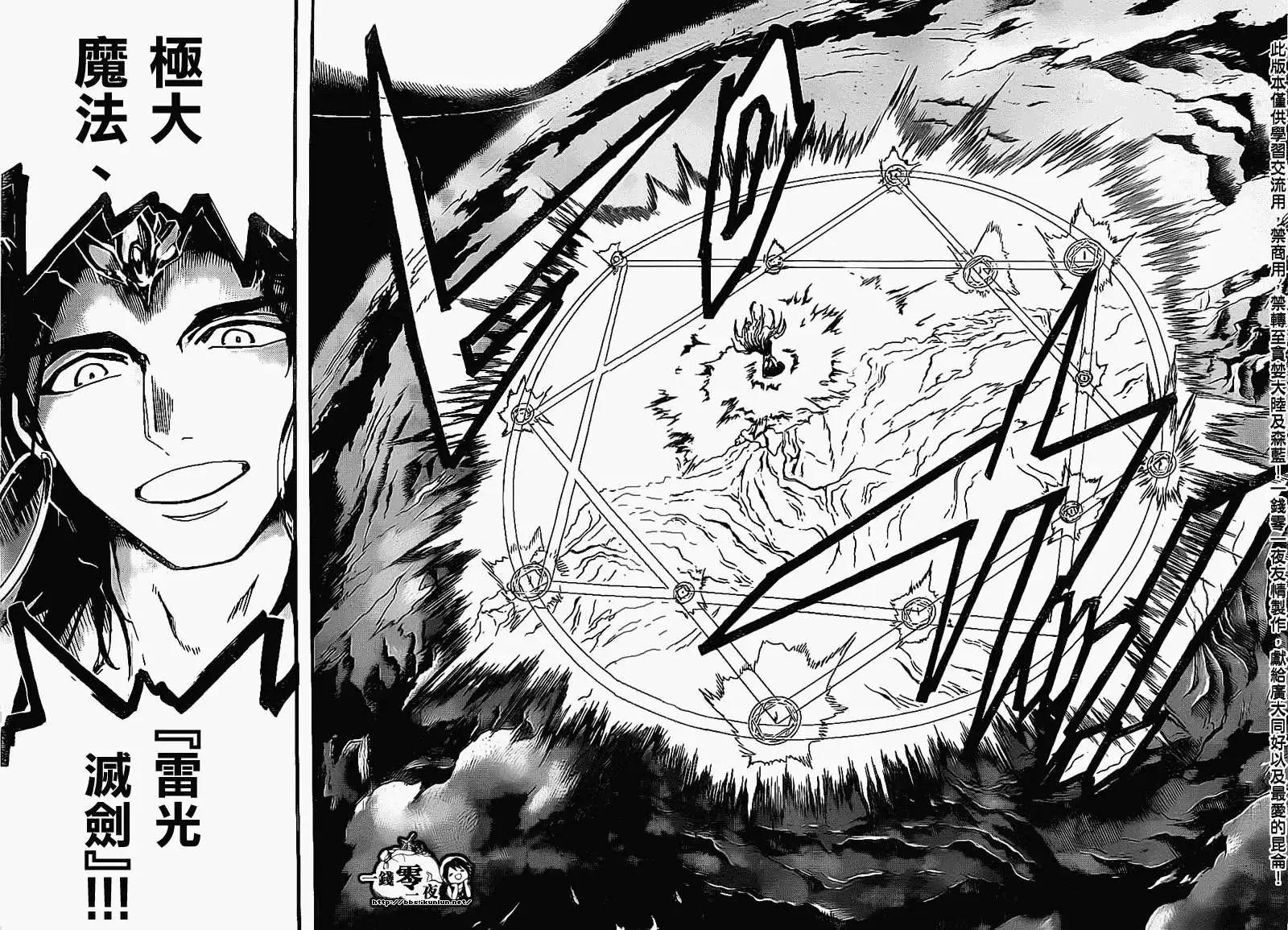 MAGI魔奇少年 - 第195回 - 第16张图