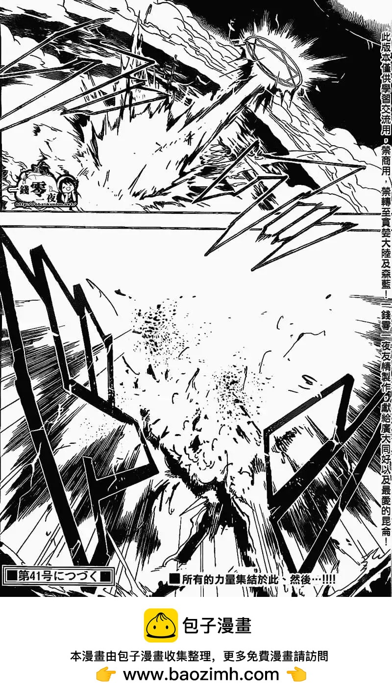 MAGI魔奇少年 - 第195回 - 第17张图