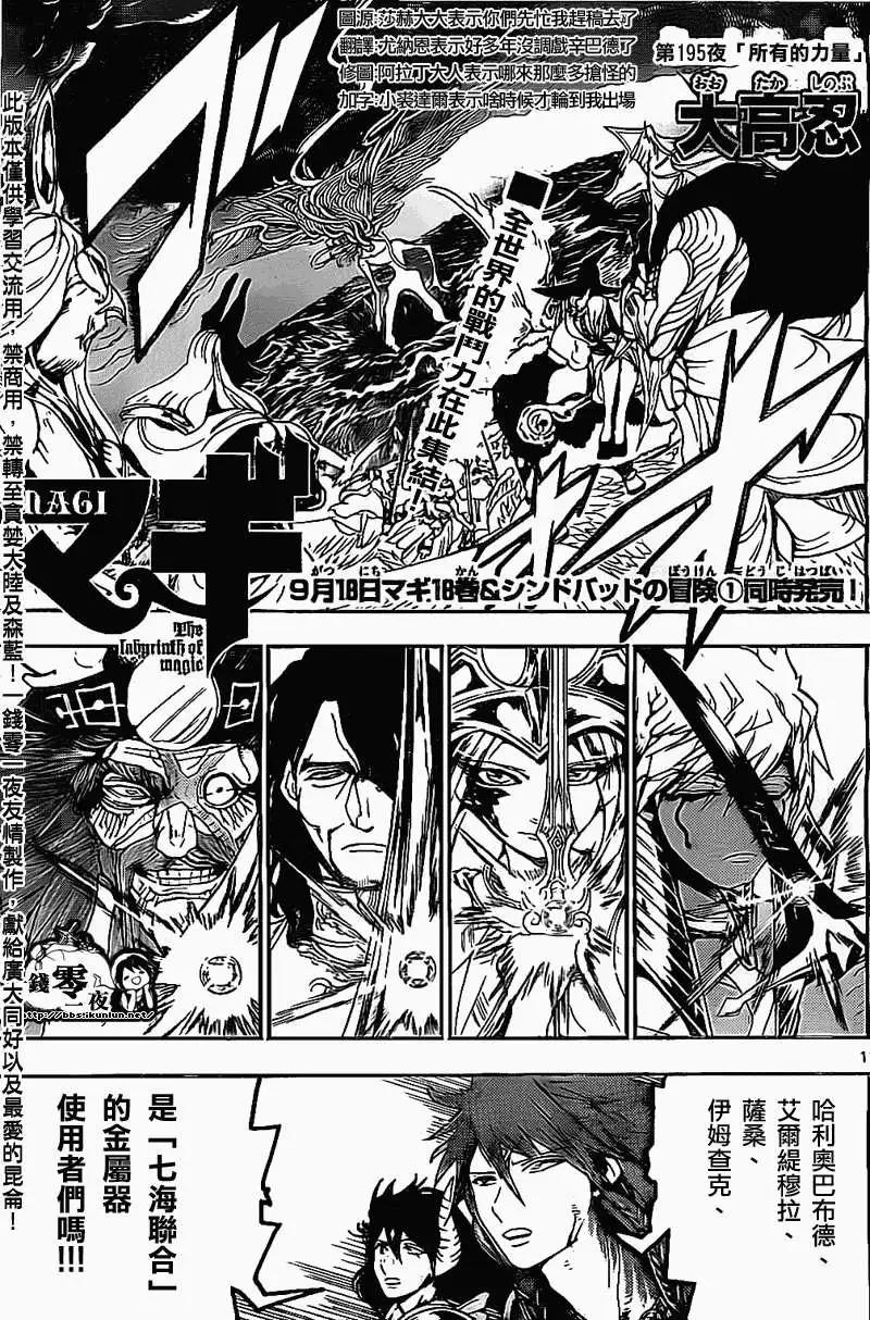MAGI魔奇少年 - 第195回 - 第1张图