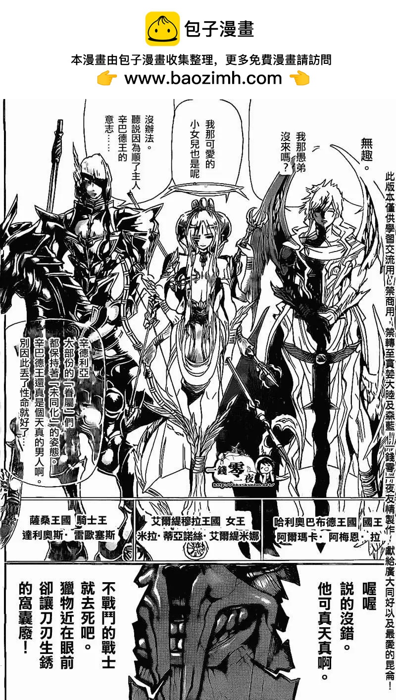 MAGI魔奇少年 - 第195回 - 第2张图