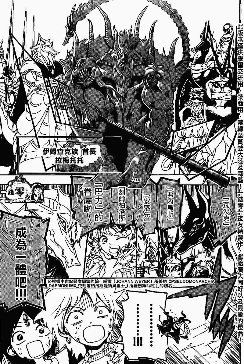 MAGI魔奇少年 - 第195回 - 第3张图