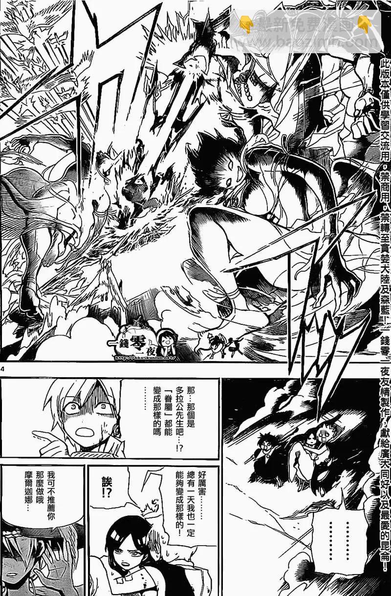 MAGI魔奇少年 - 第195回 - 第4张图