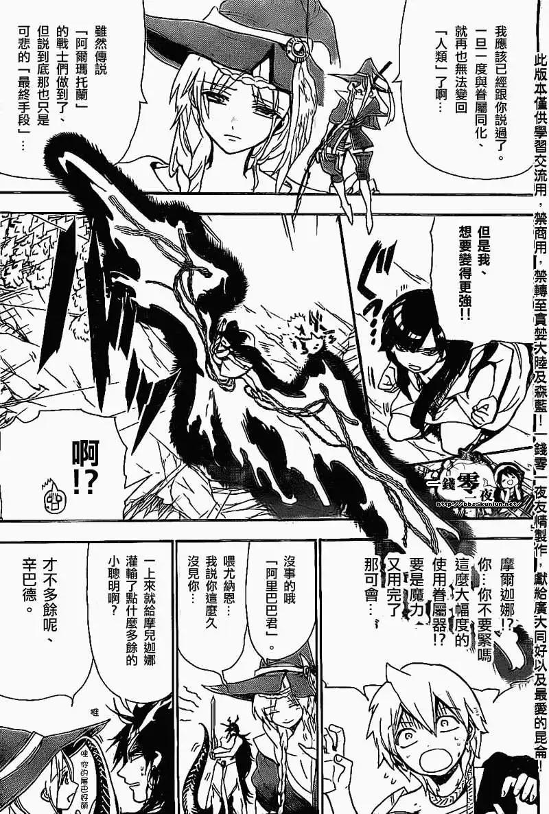 MAGI魔奇少年 - 第195回 - 第5张图