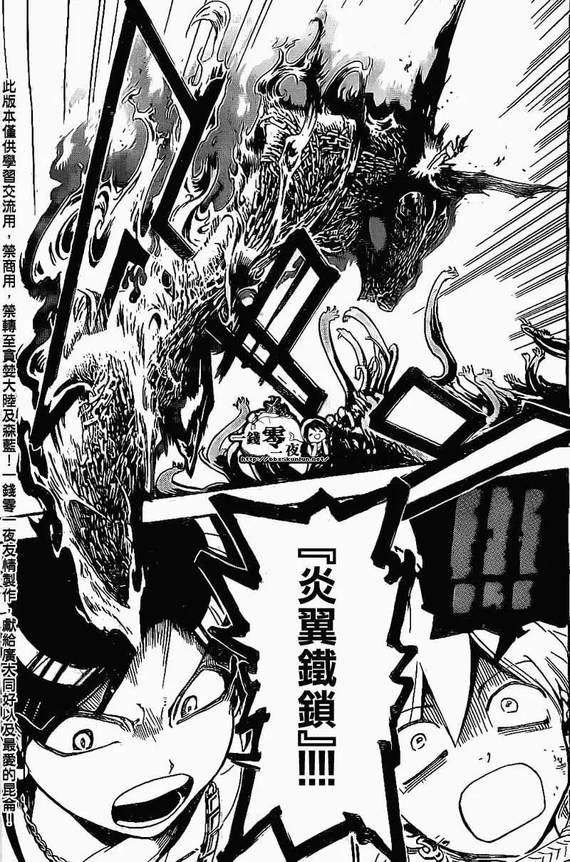 MAGI魔奇少年 - 第195回 - 第7张图