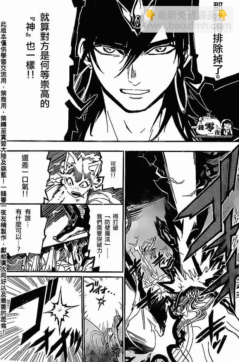 MAGI魔奇少年 - 第195回 - 第9张图
