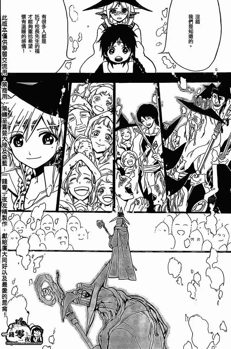 MAGI魔奇少年 - 第197回 - 第10张图