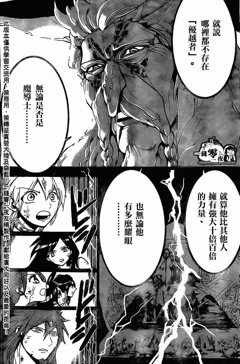 MAGI魔奇少年 - 第197回 - 第12张图