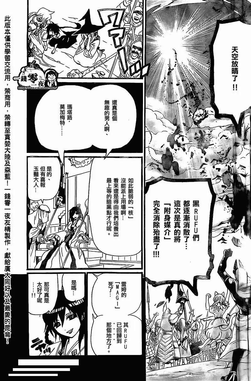 MAGI魔奇少年 - 第197回 - 第17张图