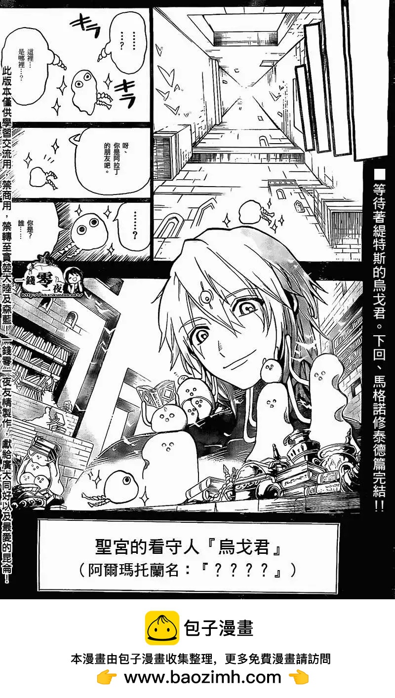 MAGI魔奇少年 - 第197回 - 第18张图