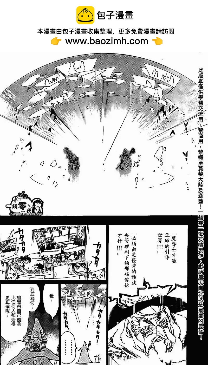 MAGI魔奇少年 - 第197回 - 第2张图