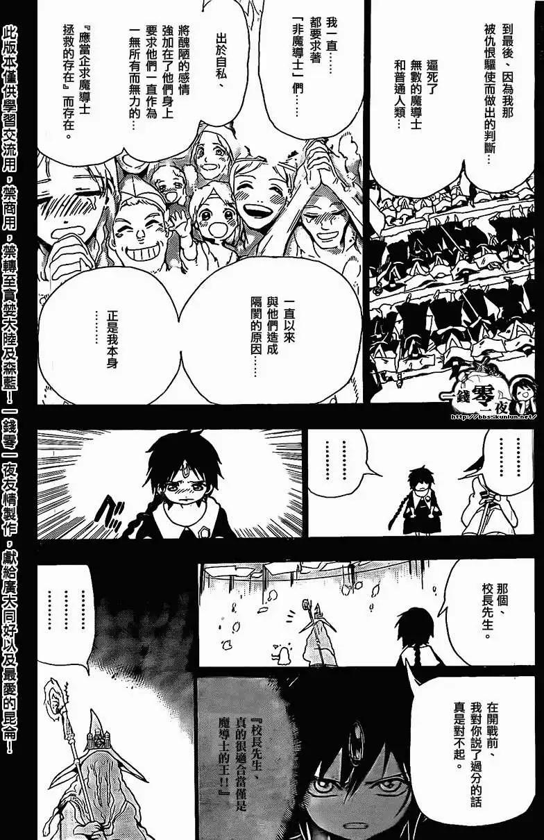 MAGI魔奇少年 - 第197回 - 第3张图