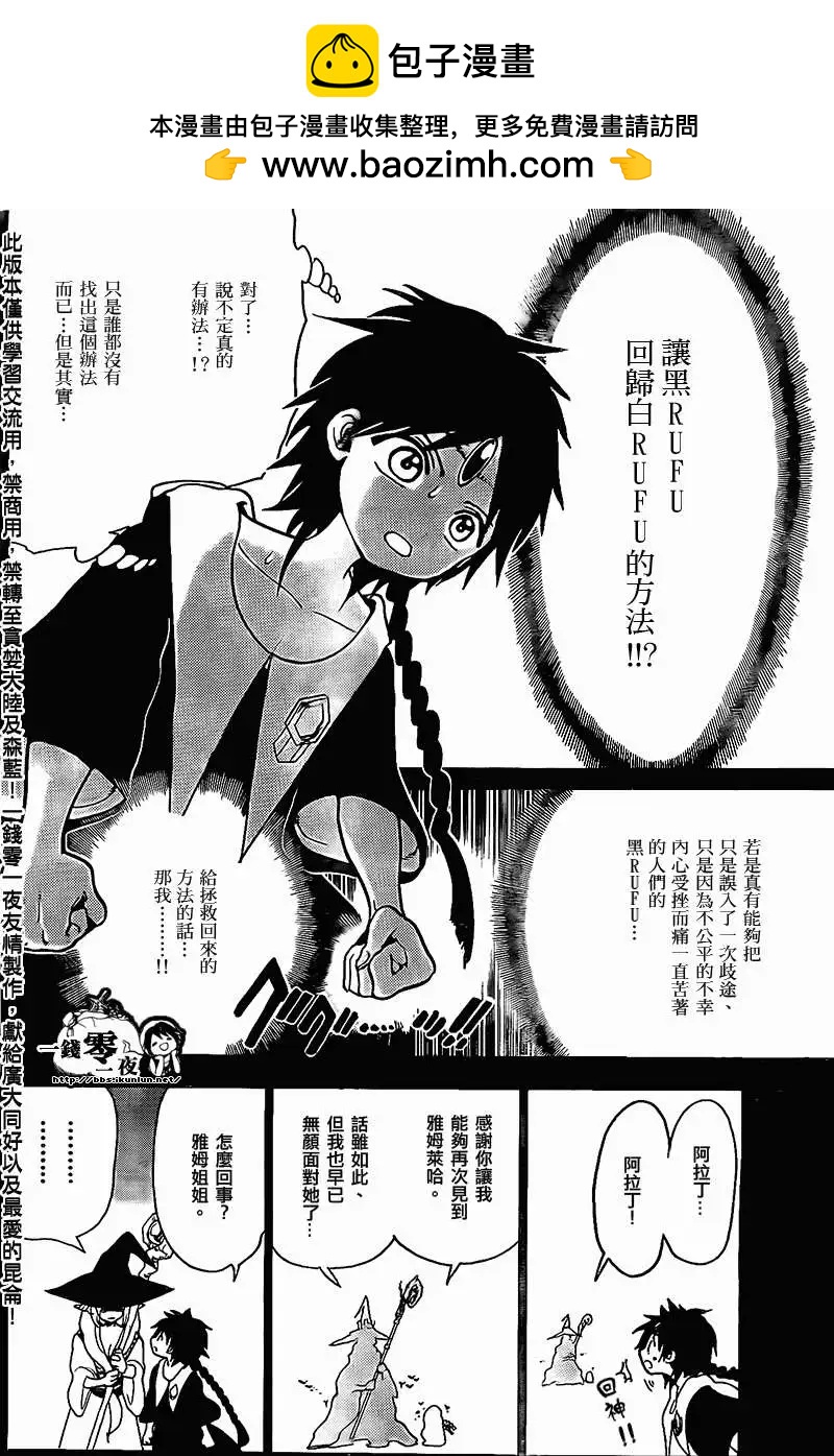 MAGI魔奇少年 - 第197回 - 第8张图