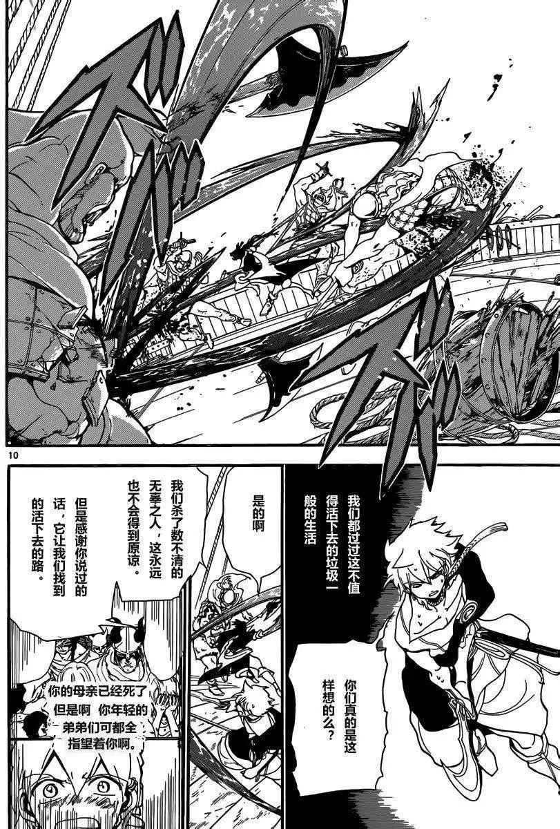 MAGI魔奇少年 - 第202回 - 第10张图