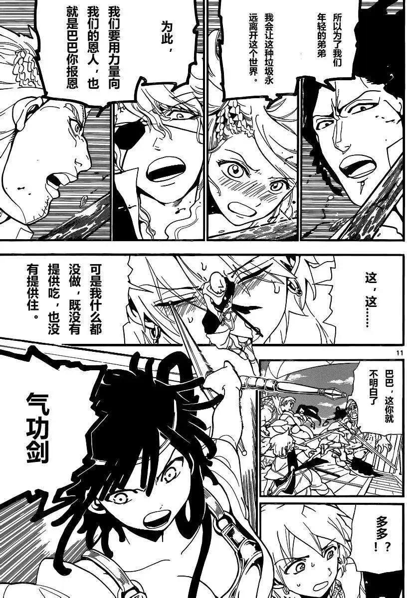 MAGI魔奇少年 - 第202回 - 第11张图