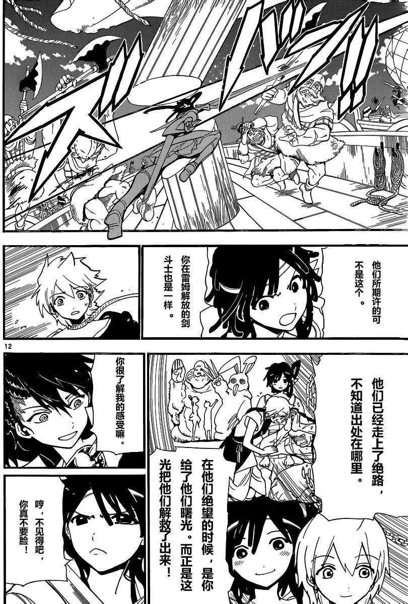 MAGI魔奇少年 - 第202回 - 第12张图