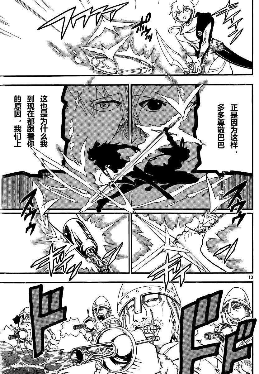 MAGI魔奇少年 - 第202回 - 第13张图