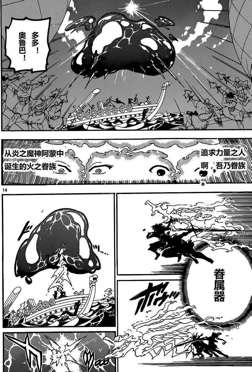 MAGI魔奇少年 - 第202回 - 第14张图