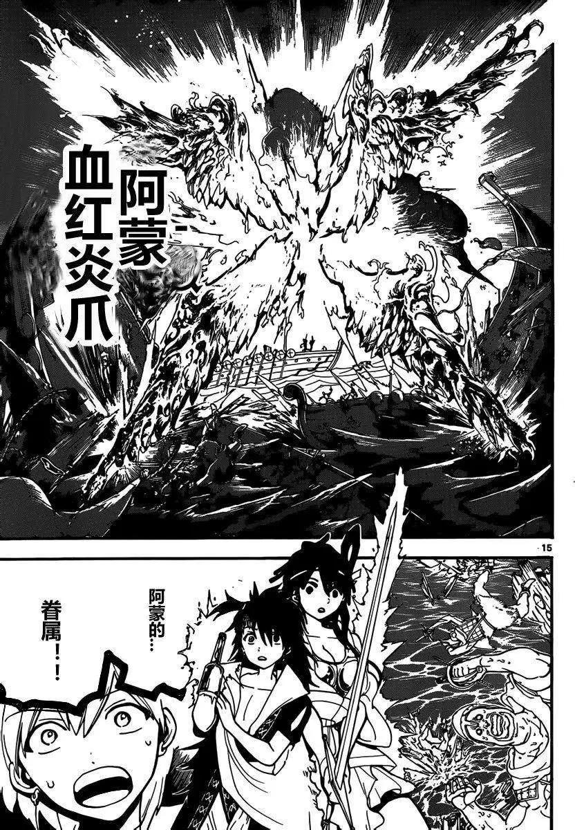 MAGI魔奇少年 - 第202回 - 第15张图